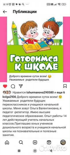 Репетитор начальных классов подготовка к школе