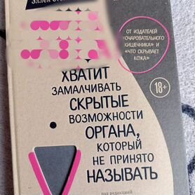 Книга о женском здоровье