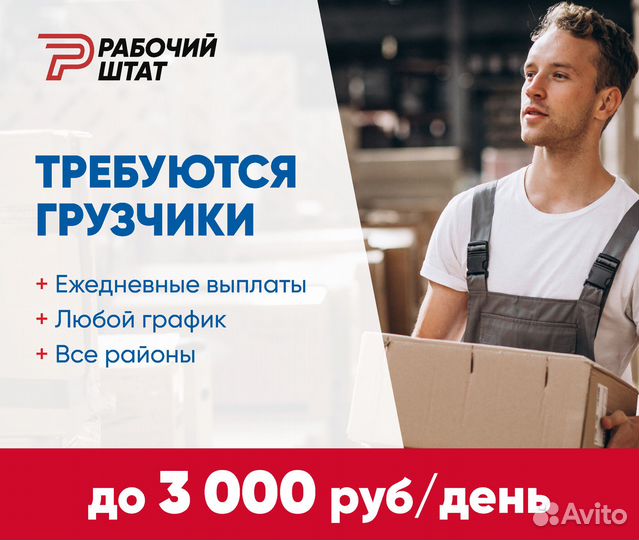 Грузчик подработка ежедневные выплаты