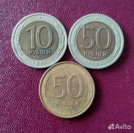 Монеты 1991, 1992, 1993 год