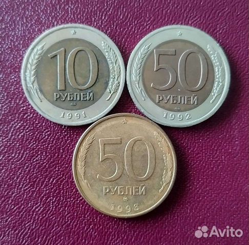 Монеты 1991, 1992, 1993 год