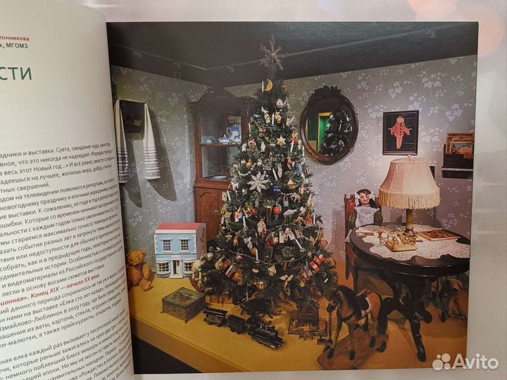 Ёлки нашего детства книга. Ёлочная игрушка