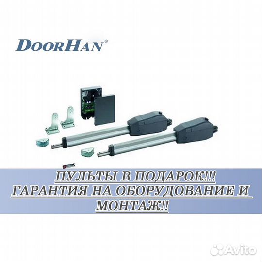 Автоматика для ворот