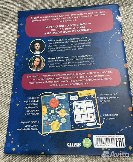 Книга детская с заданиями Космос новая