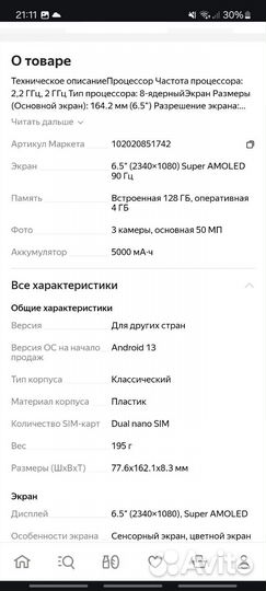 Samsung Galaxy A24, 4/128 ГБ