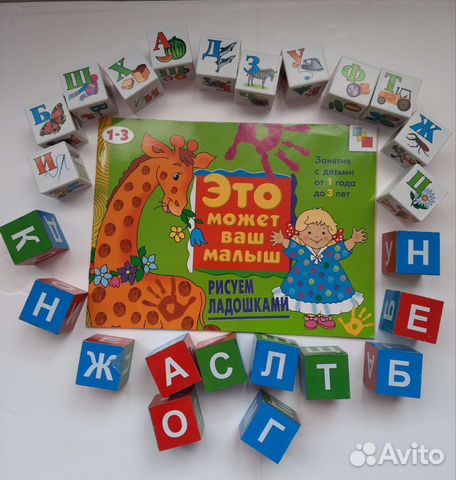 Кубики и альбом для рисования