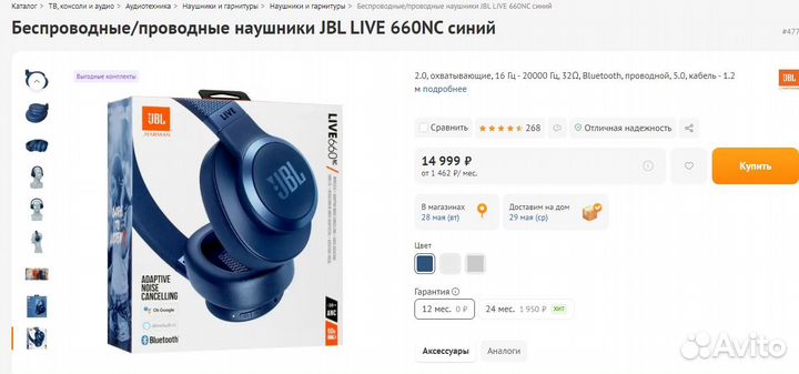 Bluetooth-наушники JBL live 660NC синие