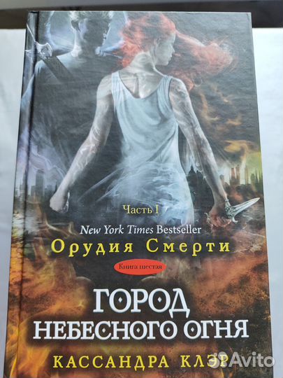 Книга 6 Кассандры Клэр