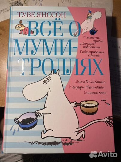 Книга Туве Янссон 
