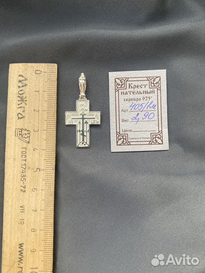 Крест нательный, мужской