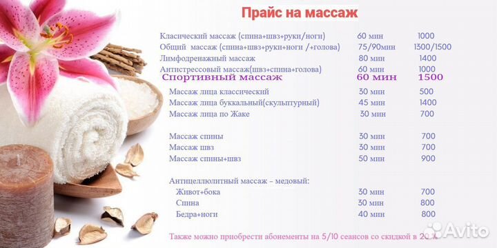 Массаж