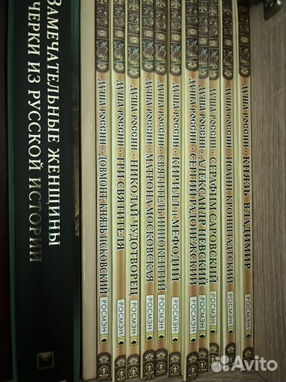 Книга Душа России Православные Святые