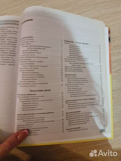 Книга о ремонте