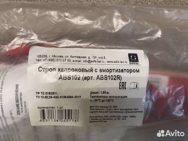 Строп капроновый с амортизатором Safe-tec ABS102R