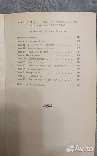 Прикл-я Алисы в стране чудес и Алиса в зазеркалье