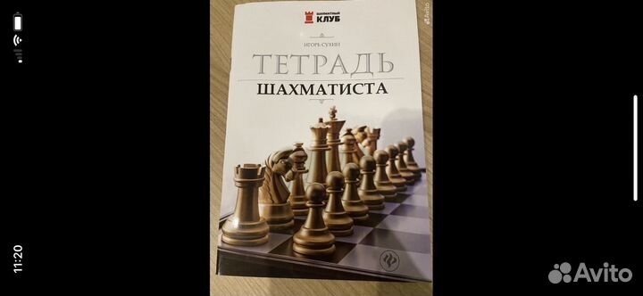 Учебник школьный шахматный, тетрадь шахматиста