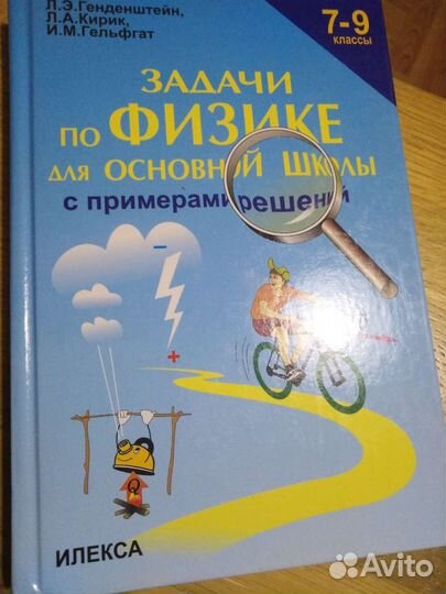 Сборники задач по физике и олимпиадные 7-11 классы
