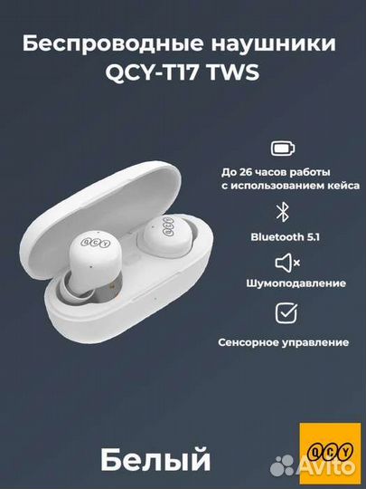Новые Xiaomi QCY T17 Беспроводные Наушники