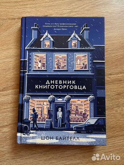 Шон Байтелл 