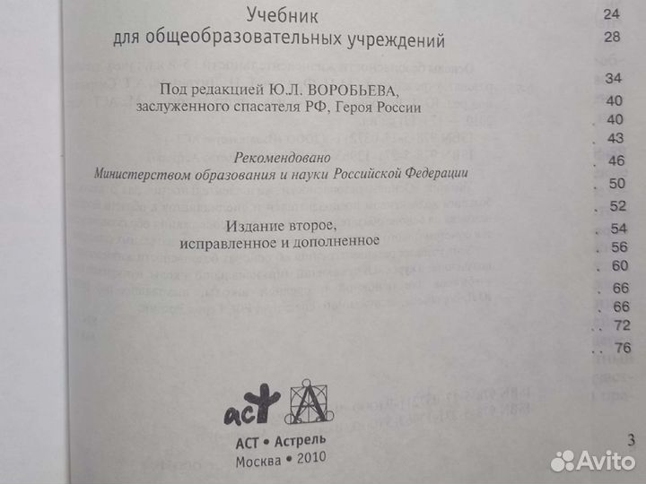 Учебник обж 5 класс Фролов