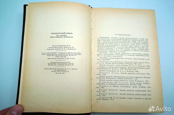 Розвадовская М.Ф. Польско-русский словарь