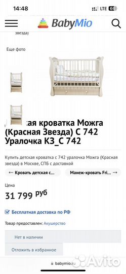 Детская кроватка с маятником