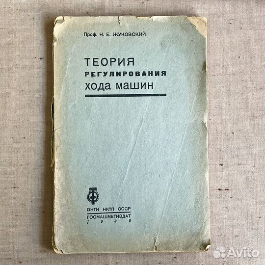 Книги по механике 1930-е гг