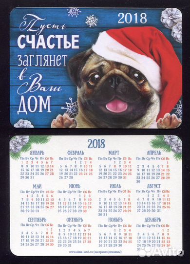 Карманные календарики