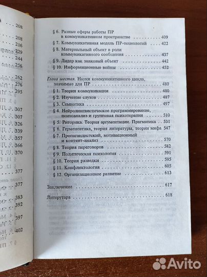 Книга паблик рилейшнз для профессионалов