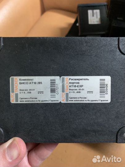 Авто Трекер полный набор