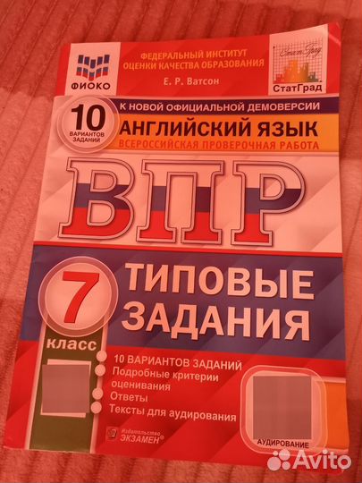 ВПР 7 класс. Английский язык