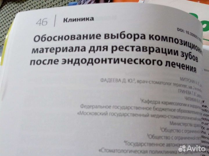 Эндодонтия today журналы по стоматологии за 16-19г