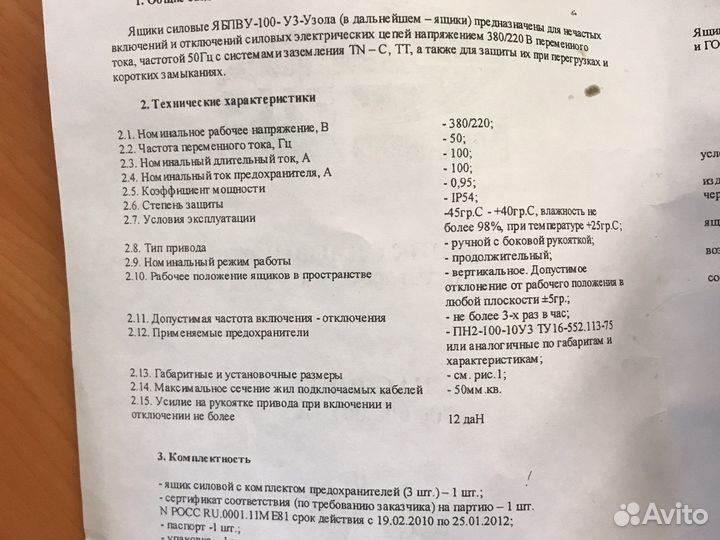 Ящик силовой