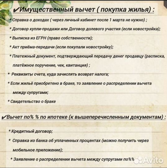 Декларация 3-НДФЛ. Налоги. Вычеты