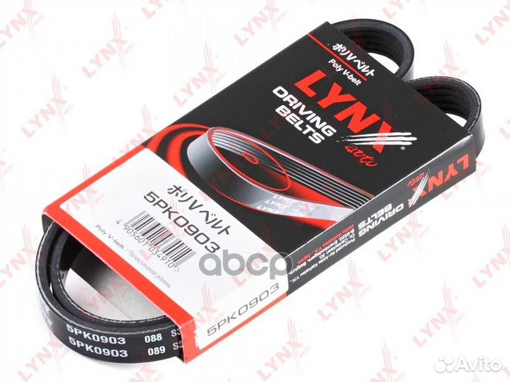 Ремень п/к 5PK0903 5PK0903 lynxauto