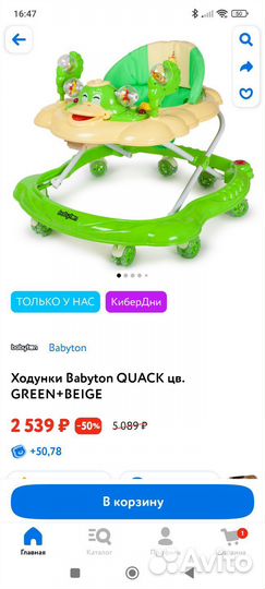 Ходунки детские бу