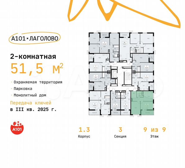 2-к. квартира, 51,5 м², 9/9 эт.