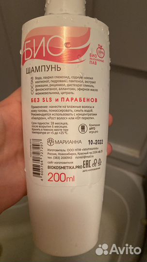 Шампунь рициниоловый нежный 200мг марианна