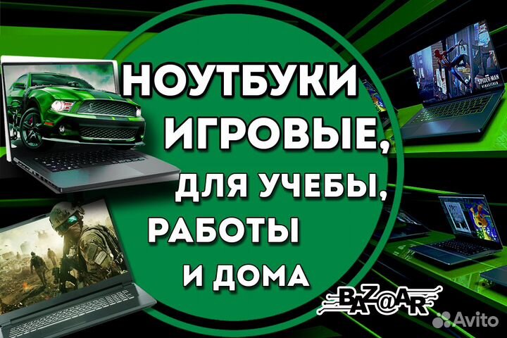 Мощные Ноутбуки для любых задач с Гарантией