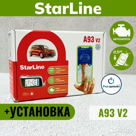 Сигнализация StarLine A93 V2 Установка 3000