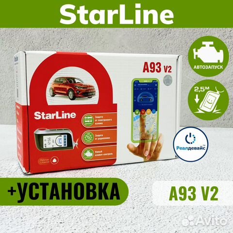 Сигнализация StarLine A93 V2 Установка 3000
