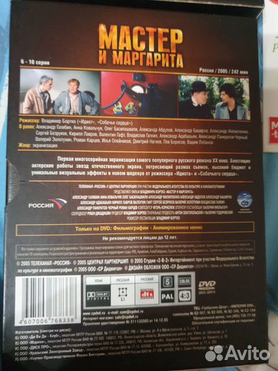 DVD диски Фильм Мастер и Маргарита