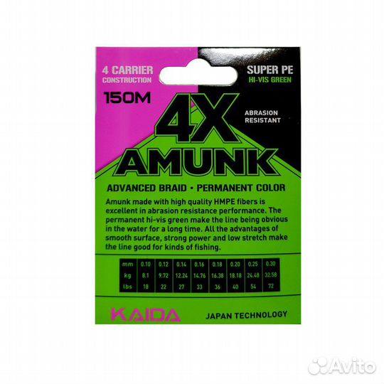 Шнур плетеный Kaida Amunk 4X 150м