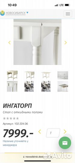 Стол IKEA бу