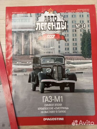 Журнал автолегенды СССР