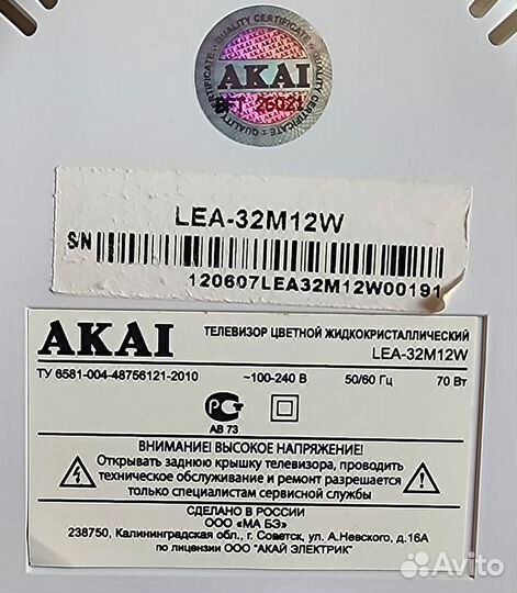 Телевизоры Akai LEA-32M12W (2 шт)