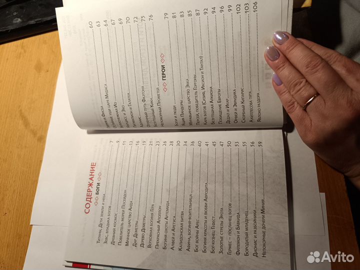 Боги и герои Древней Греции: Леонид Яхнин