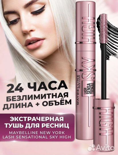 Тушь для ресниц maybelline
