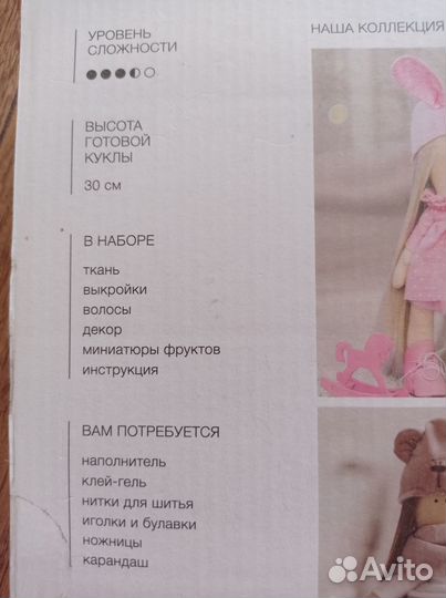Мягкая кукла