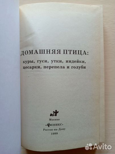 Книга Домашняя птица